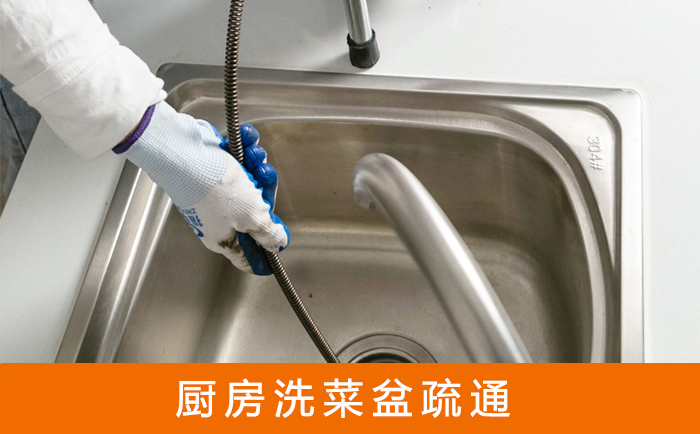 德庆疏通洗菜盆